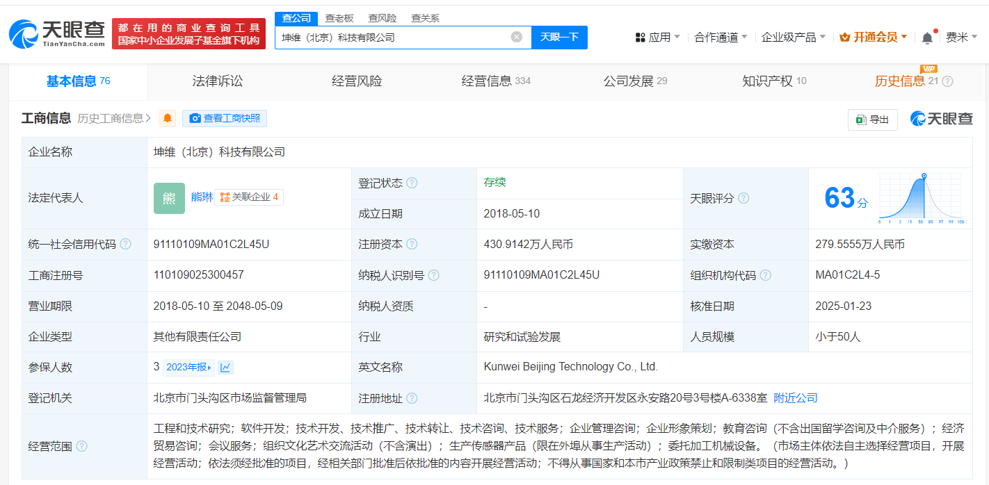 小米智造基金戰略入股坤維科技，助力機器人傳感器產業鏈布局