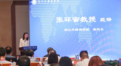 浙外成立美國研究中心并舉行經濟貿易形勢研討會 深化國際視野，服務經貿咨詢