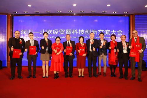 深圳與北歐經貿及科技創新交流大會成功舉辦，張巧珍會長作主旨演講