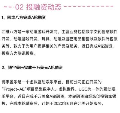 文娛周報 微信朋友圈廣告投票揭曉，張一鳴卸任字節跳動掌門